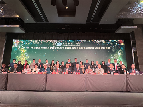 1全港各區(qū)工商聯(lián)第二十屆會(huì)董局第四次會(huì)議2025年度表彰儀式暨圣誕晚宴.jpg