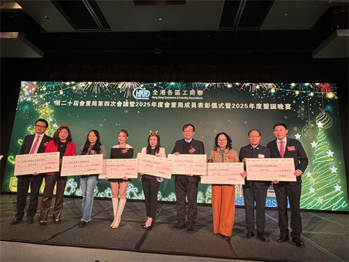 2全港各區(qū)工商聯(lián)第二十屆會(huì)董局第四次會(huì)議2025年度表彰儀式暨圣誕晚宴.jpg